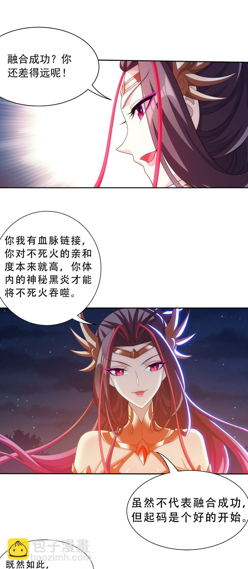 🍼斗破苍穹之大主宰 586 林动之女 第7页