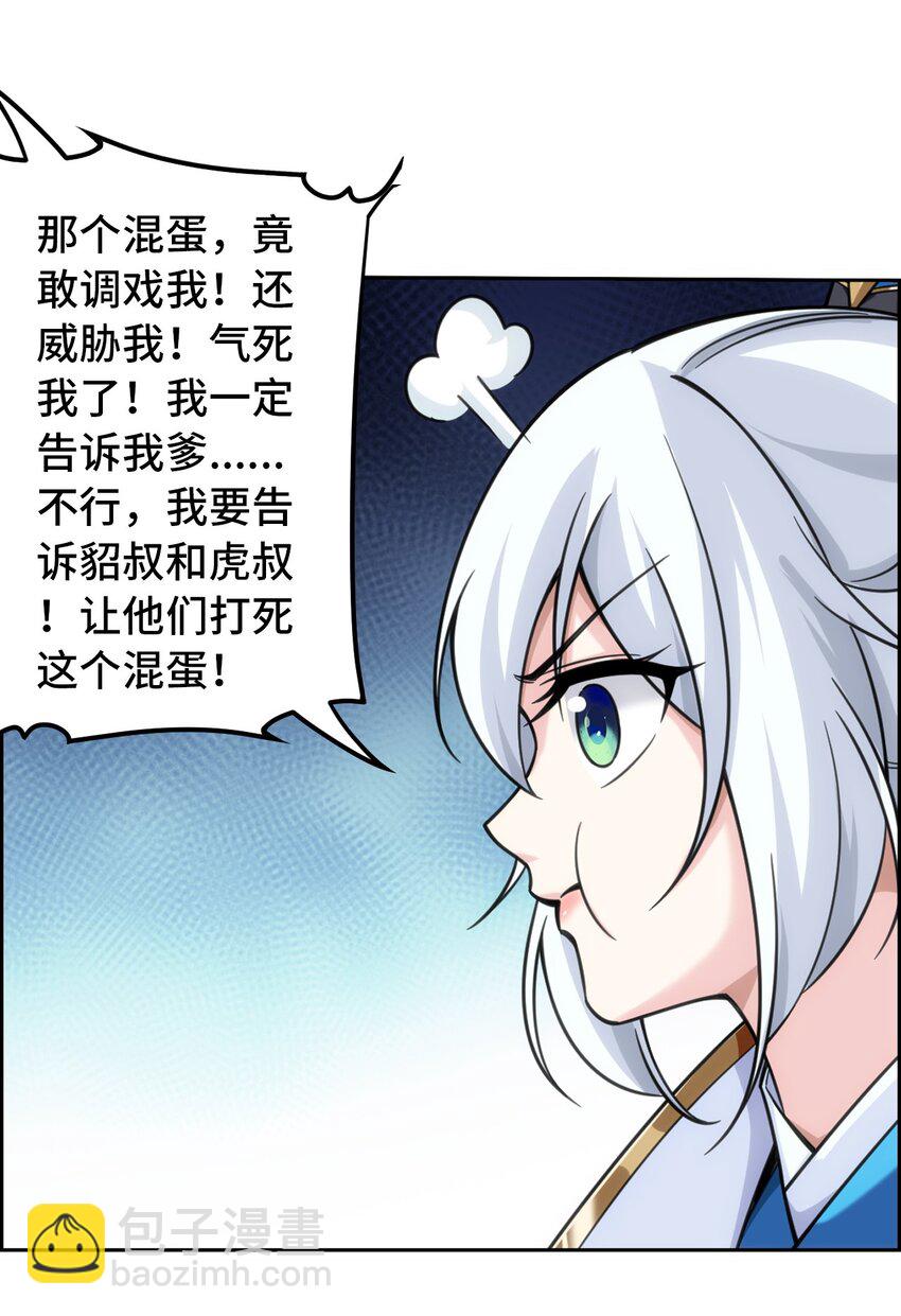 🍼斗破苍穹之大主宰 588 拍卖会 第17页