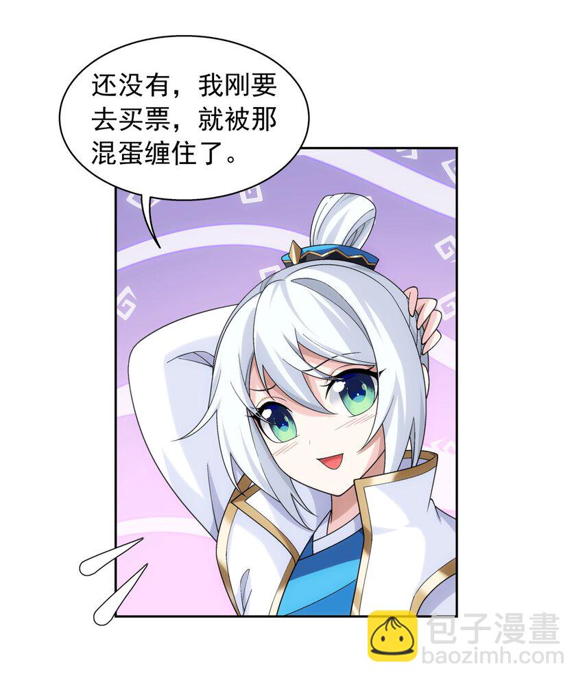 🍼斗破苍穹之大主宰 588 拍卖会 第20页