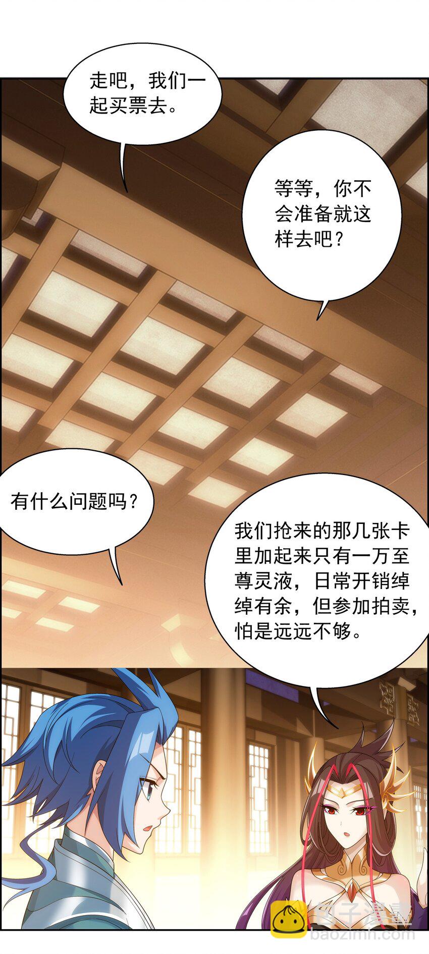 🍼斗破苍穹之大主宰 588 拍卖会 第21页