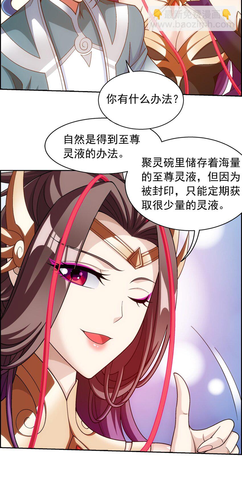 🍼斗破苍穹之大主宰 588 拍卖会 第23页