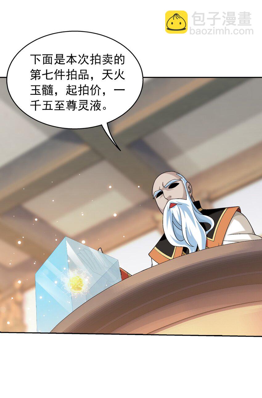 🍼斗破苍穹之大主宰 588 拍卖会 第45页