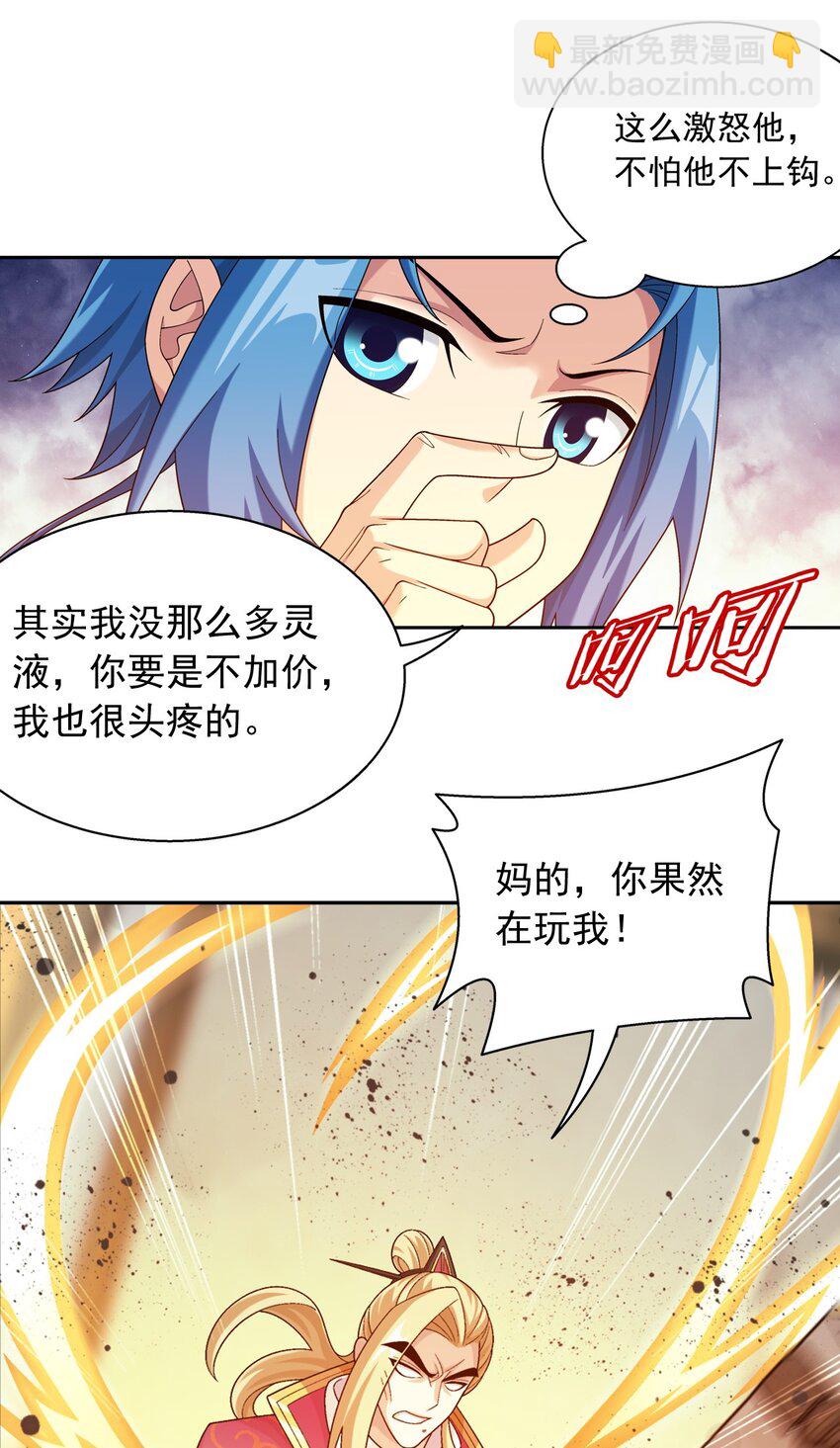 🍼斗破苍穹之大主宰 589 谁才是真正的猎物？ 第21页