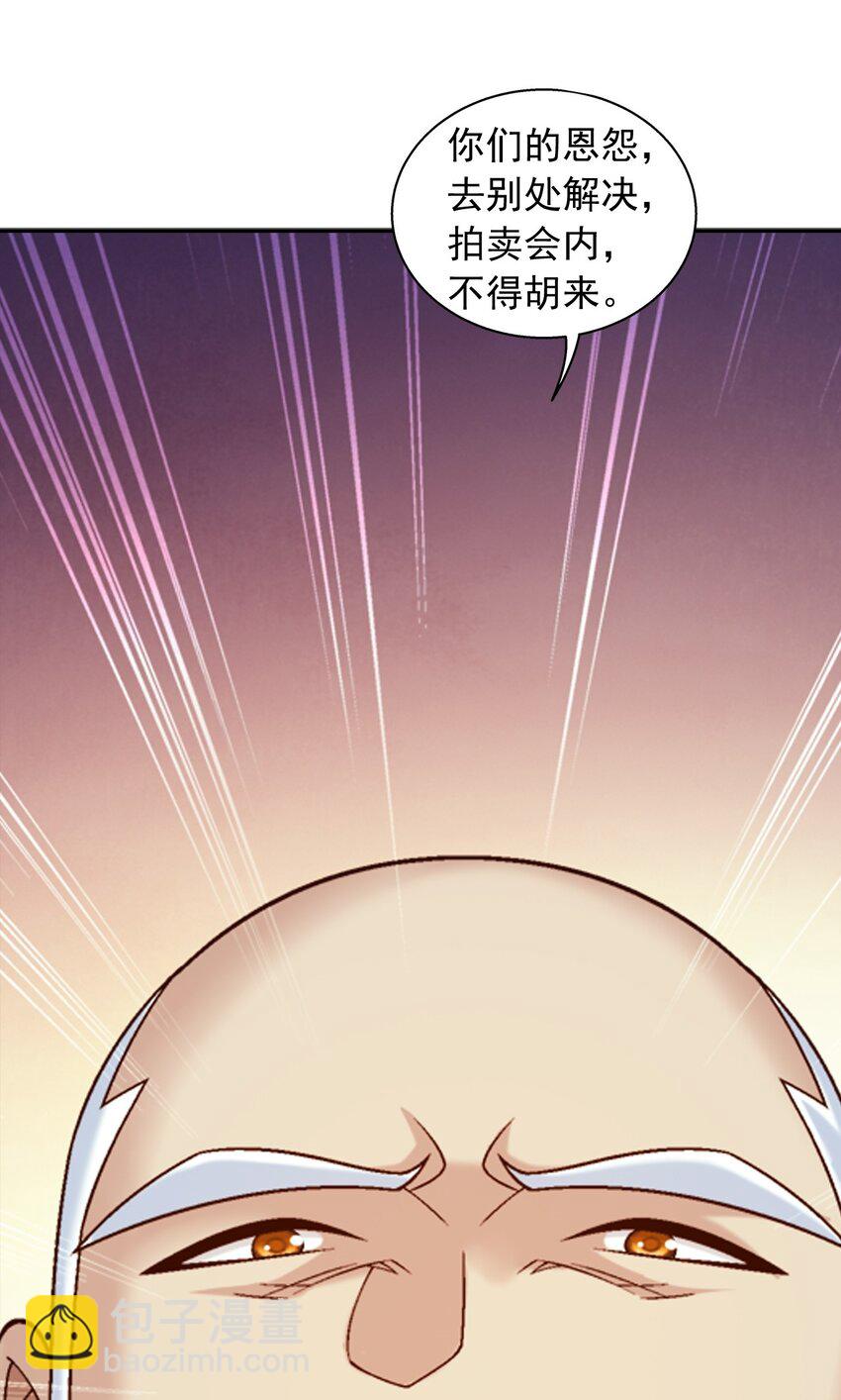 🍼斗破苍穹之大主宰 589 谁才是真正的猎物？ 第29页