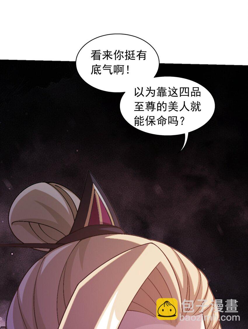 🍼斗破苍穹之大主宰 589 谁才是真正的猎物？ 第49页