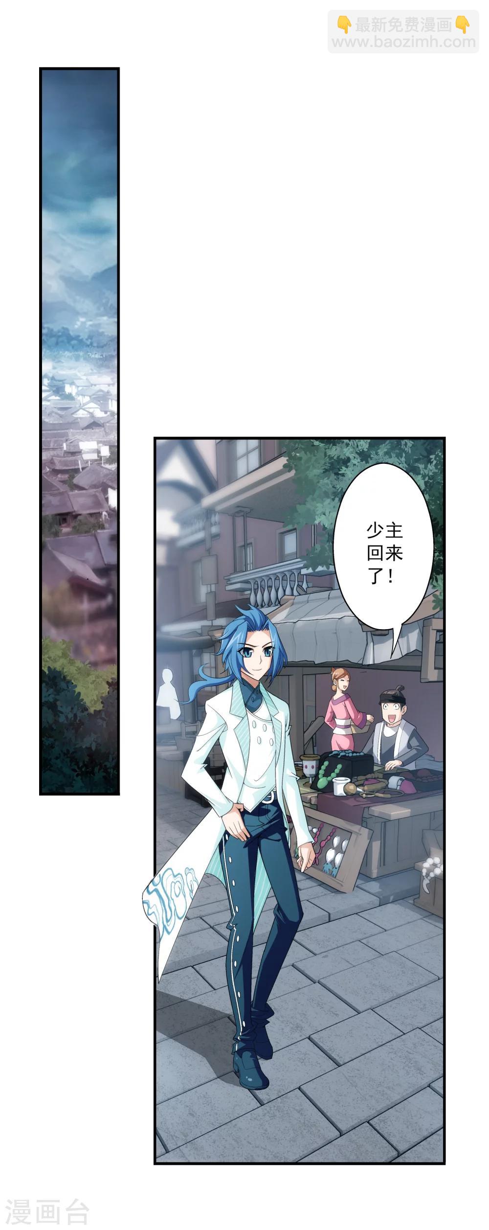 🍼斗破苍穹之大主宰 第60话 回乡遇刺 第13页