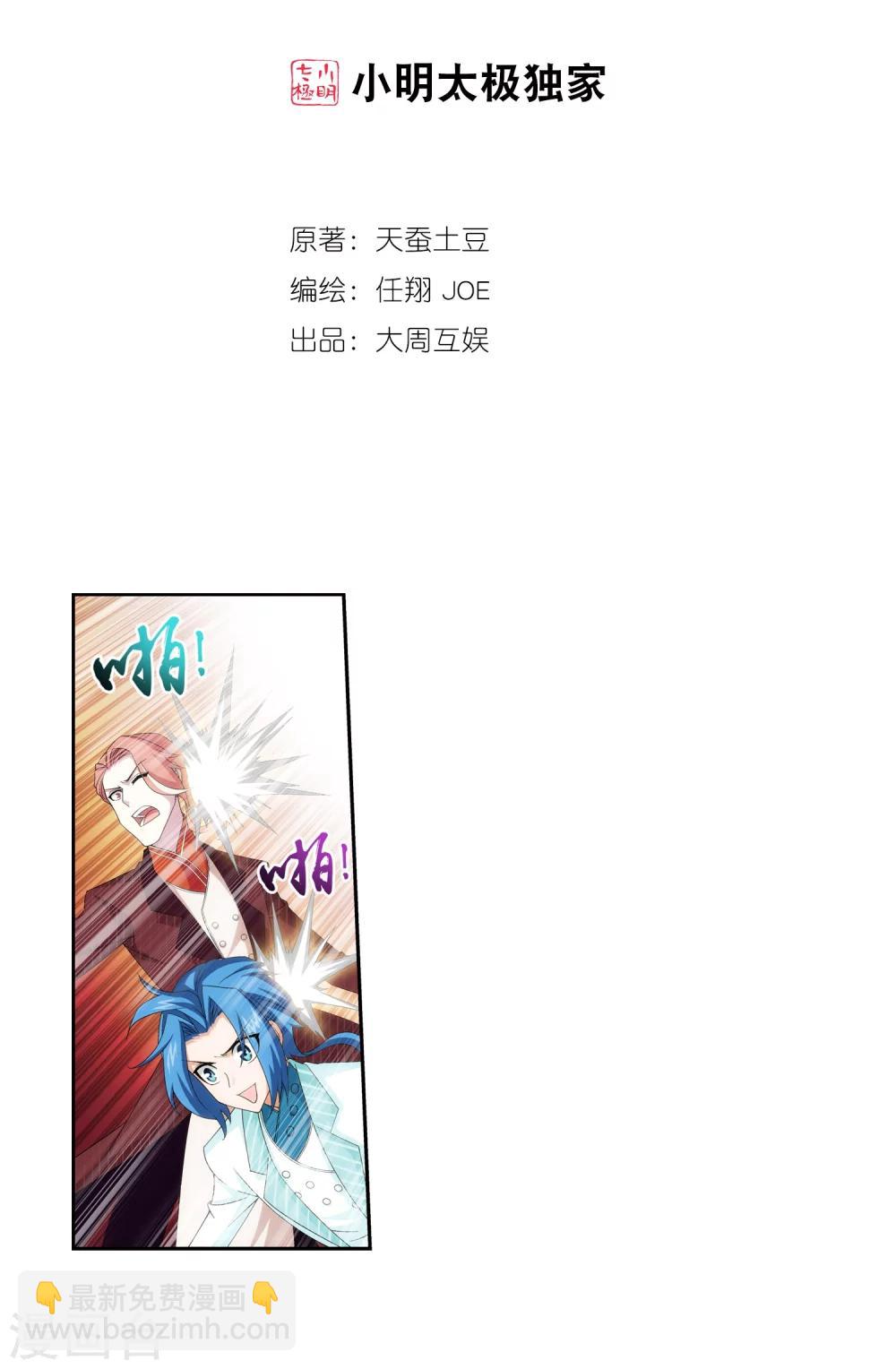 🍼斗破苍穹之大主宰 第60话 回乡遇刺 第2页