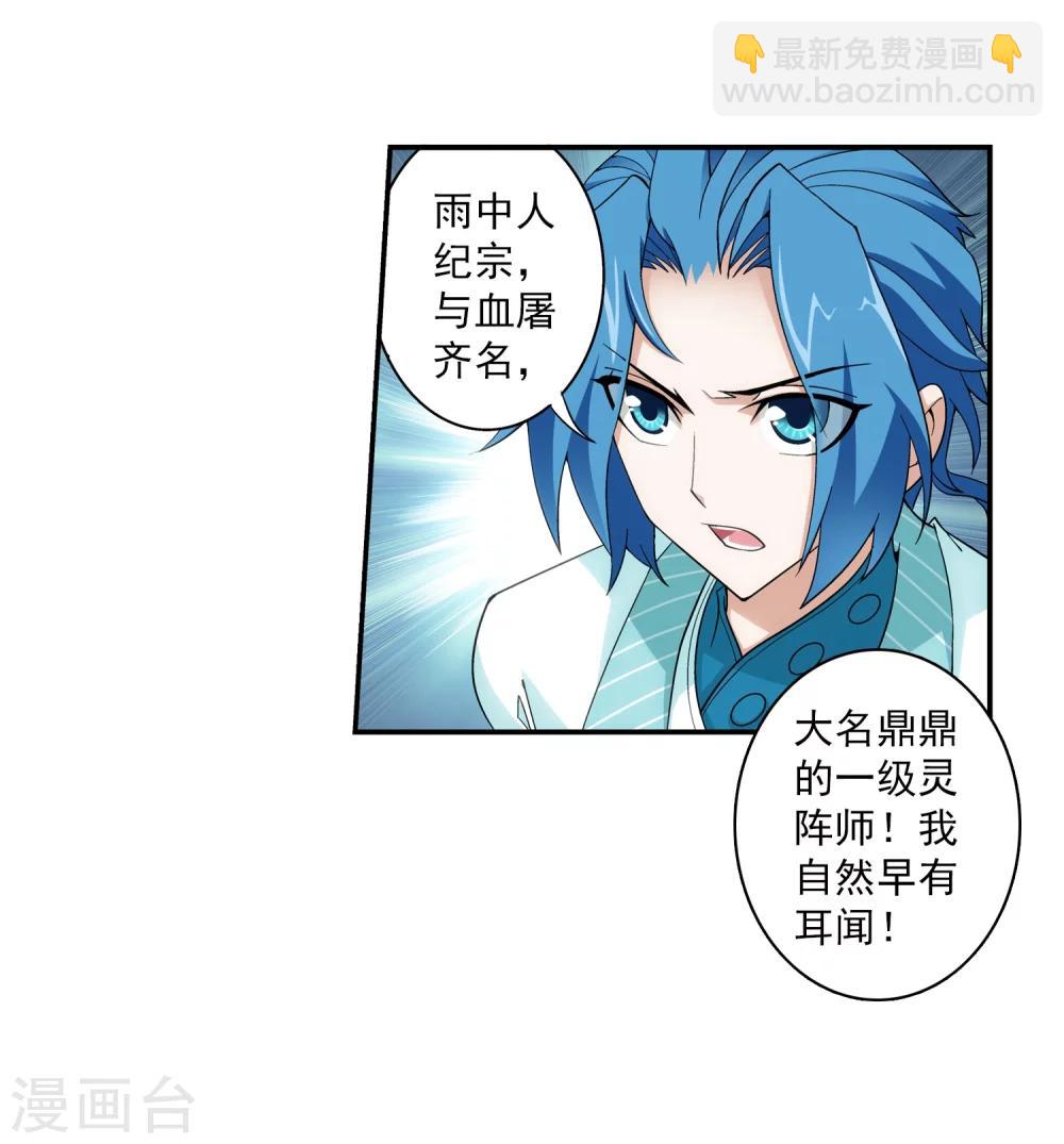 🍼斗破苍穹之大主宰 第60话 回乡遇刺 第24页