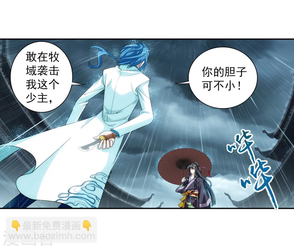 🍼斗破苍穹之大主宰 第60话 回乡遇刺 第25页