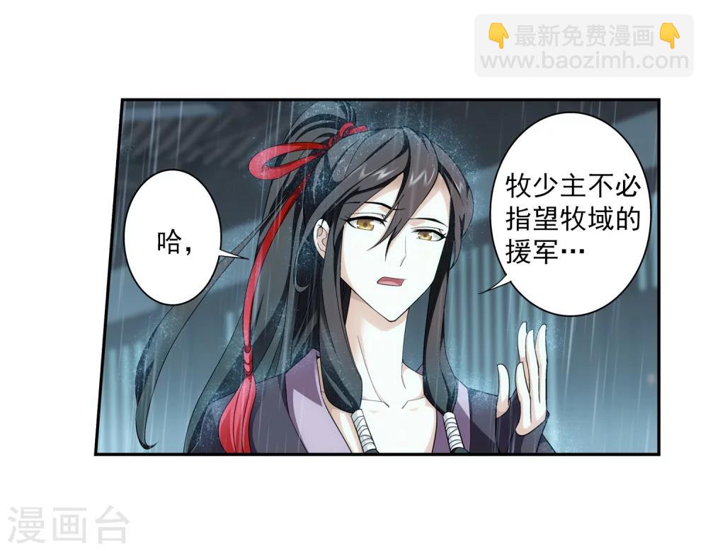 🍼斗破苍穹之大主宰 第60话 回乡遇刺 第27页