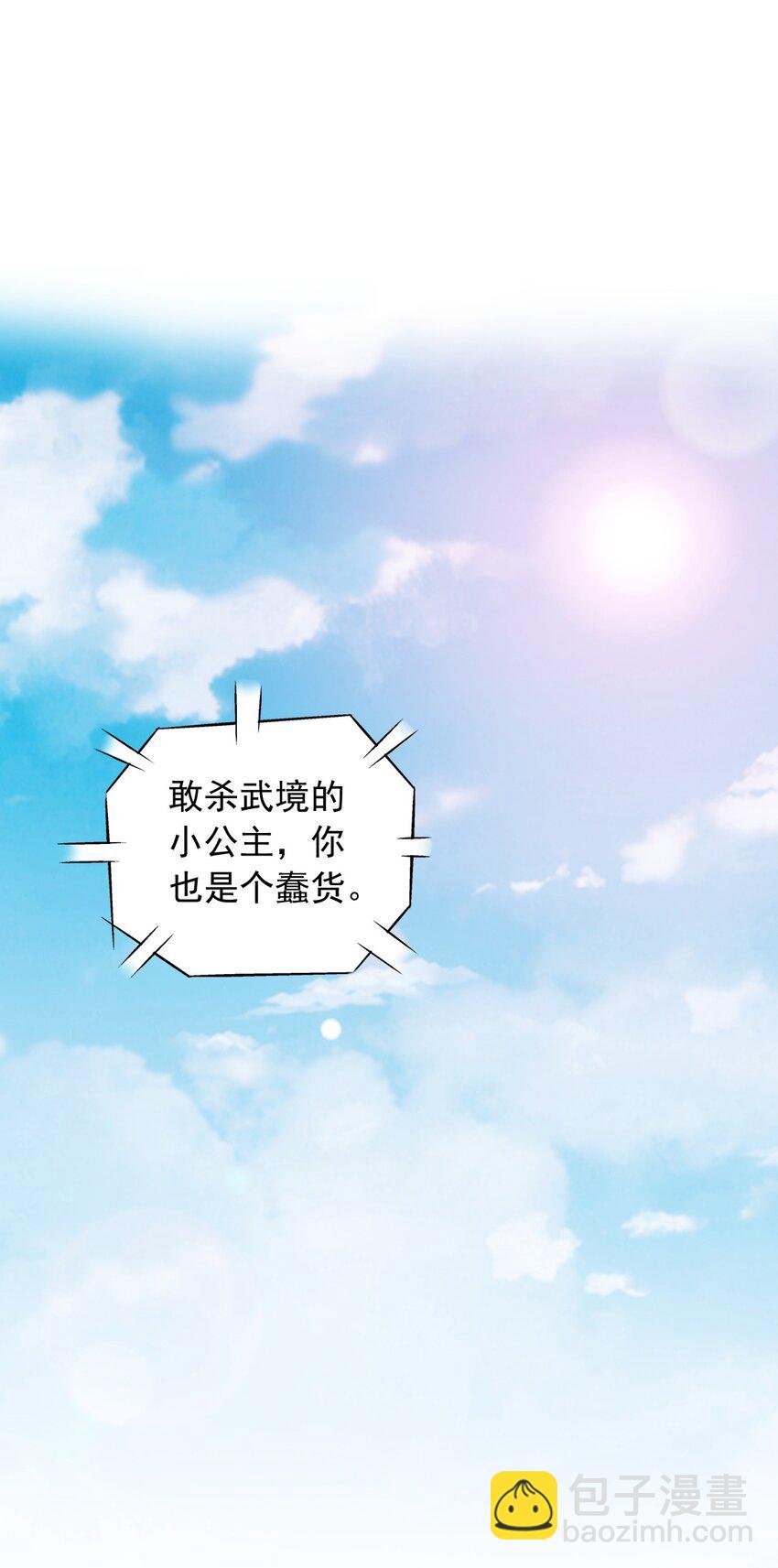 🍼斗破苍穹之大主宰 591 绫清竹现身 第30页