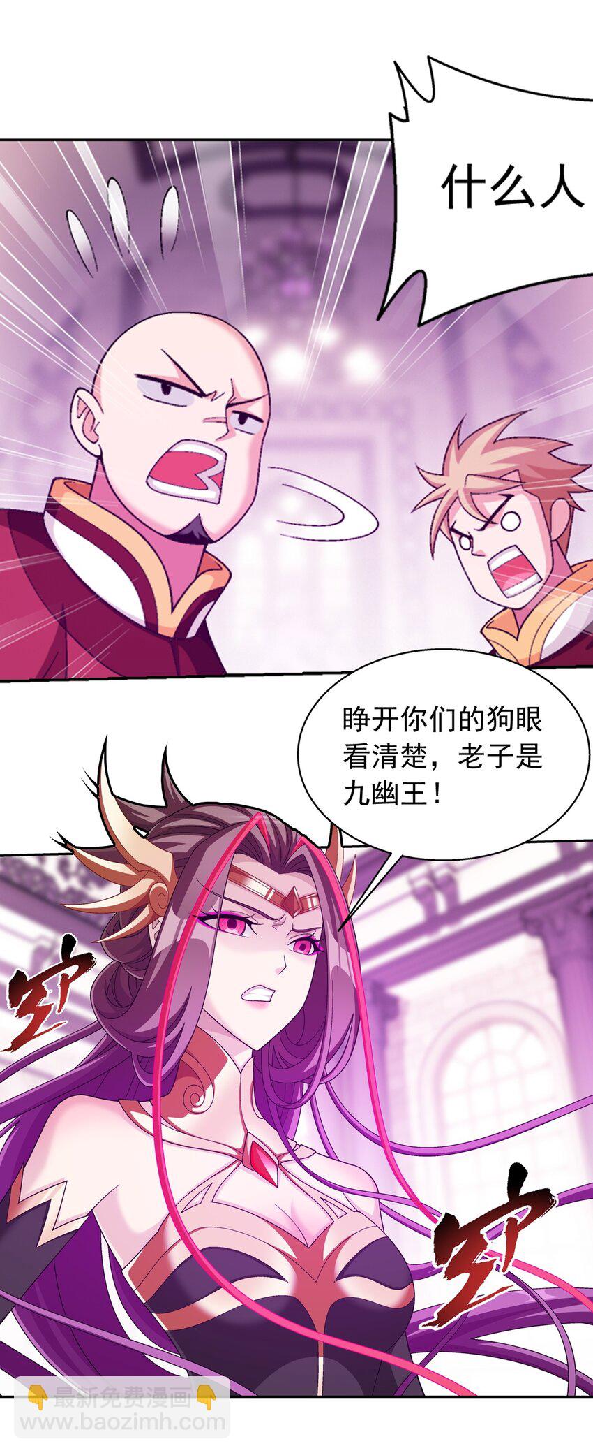 🍼斗破苍穹之大主宰 593 女魔头回来了 第14页