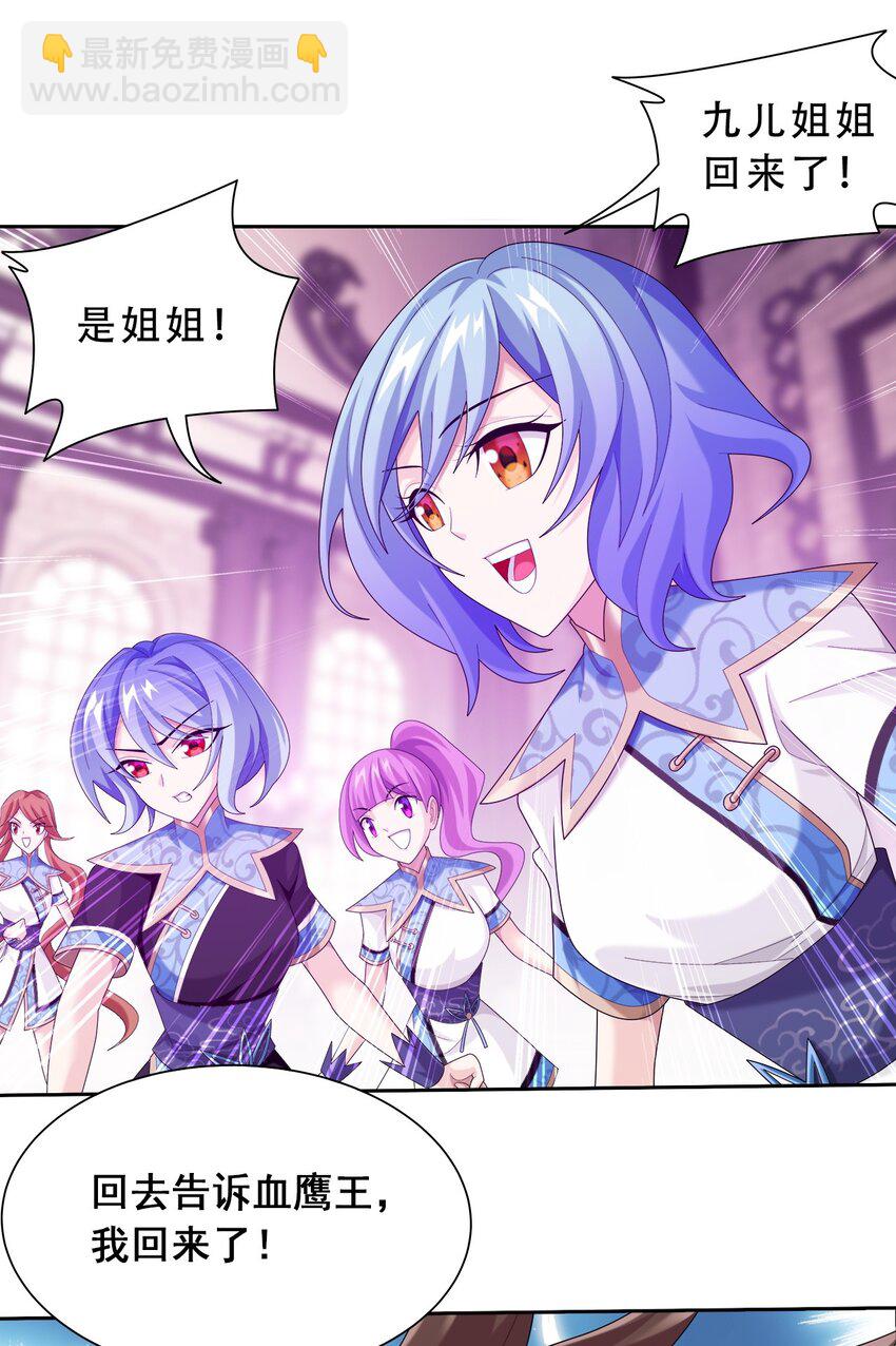 🍼斗破苍穹之大主宰 593 女魔头回来了 第16页