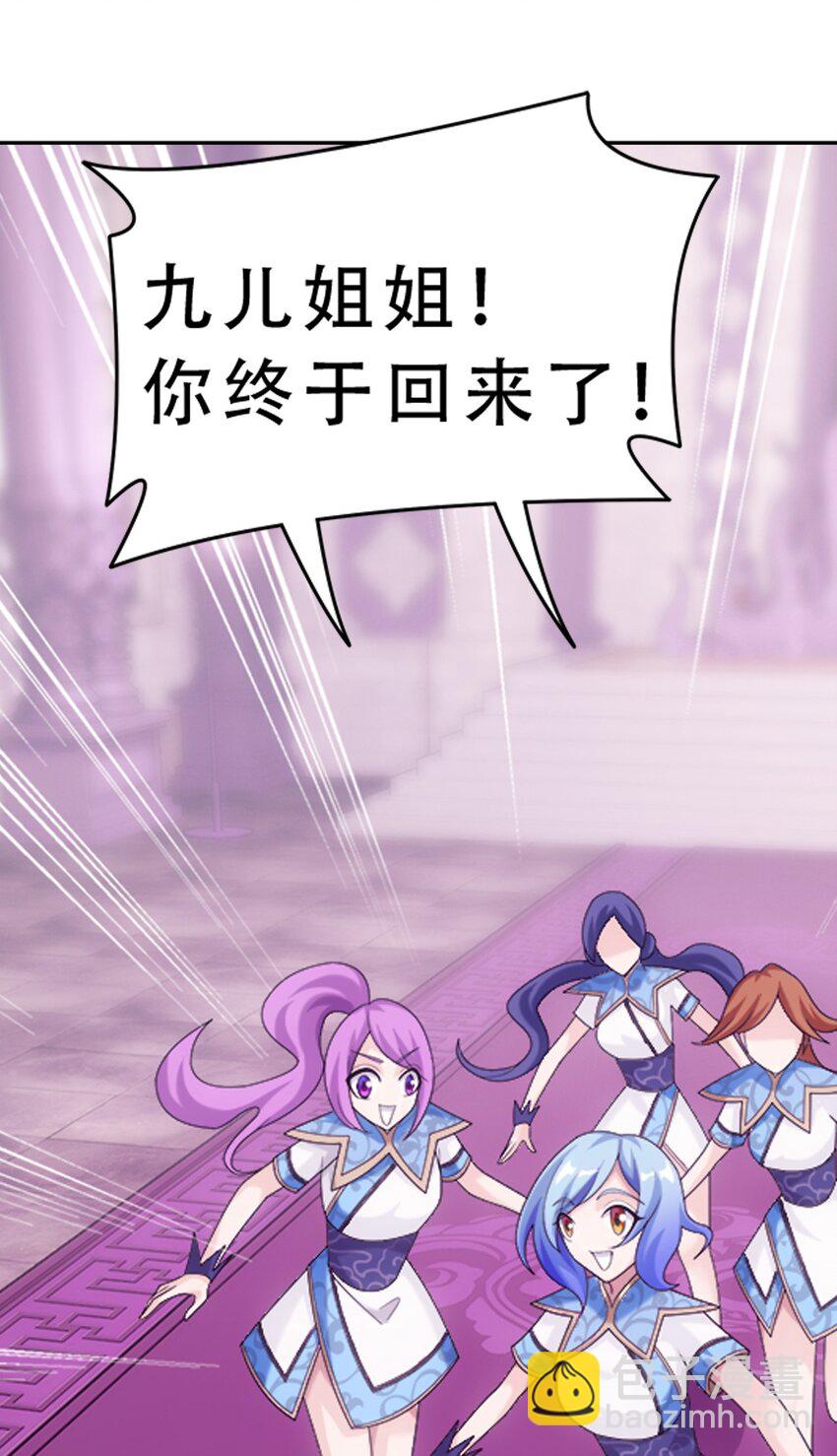 🍼斗破苍穹之大主宰 593 女魔头回来了 第20页