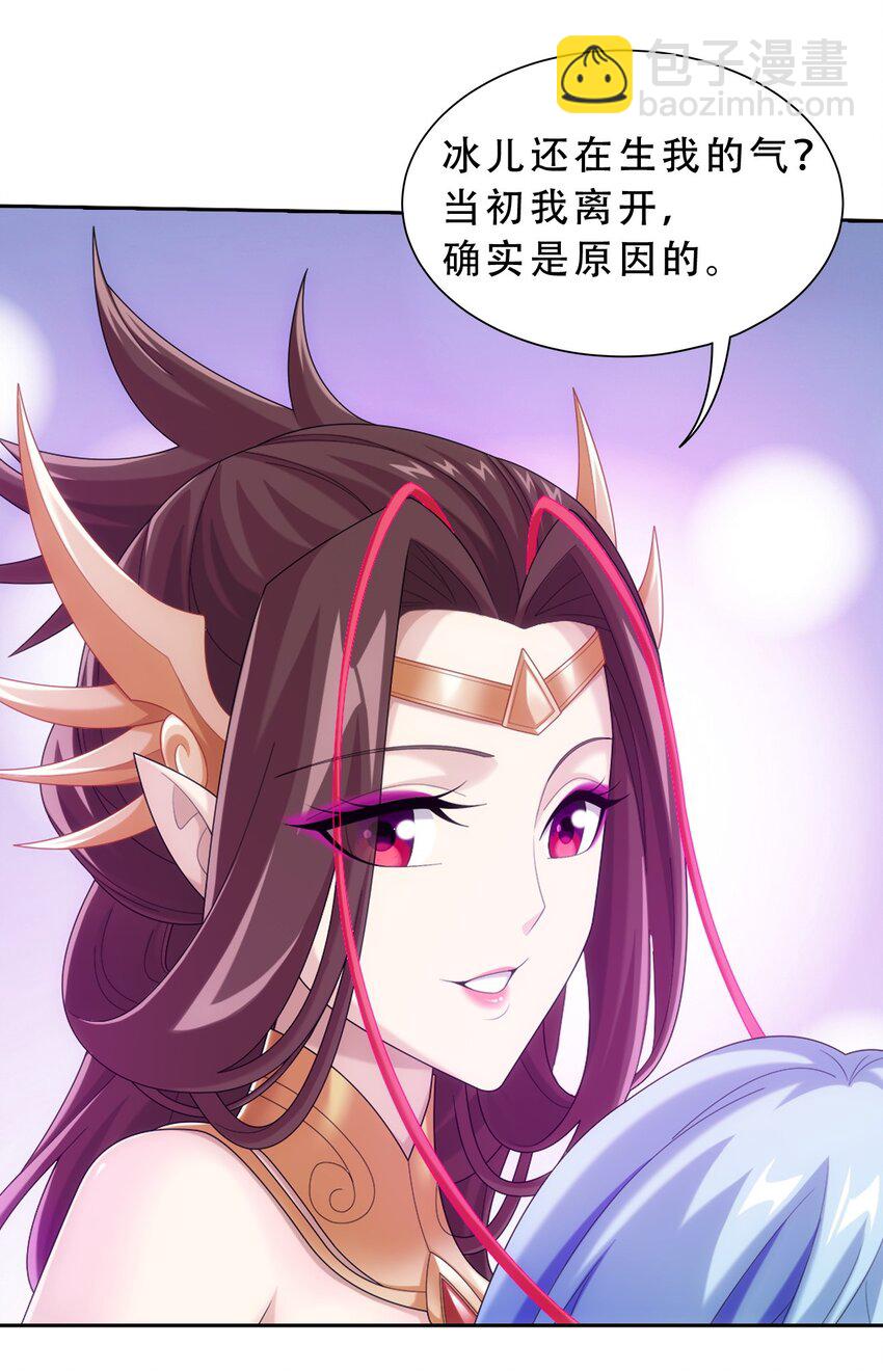 🍼斗破苍穹之大主宰 593 女魔头回来了 第26页