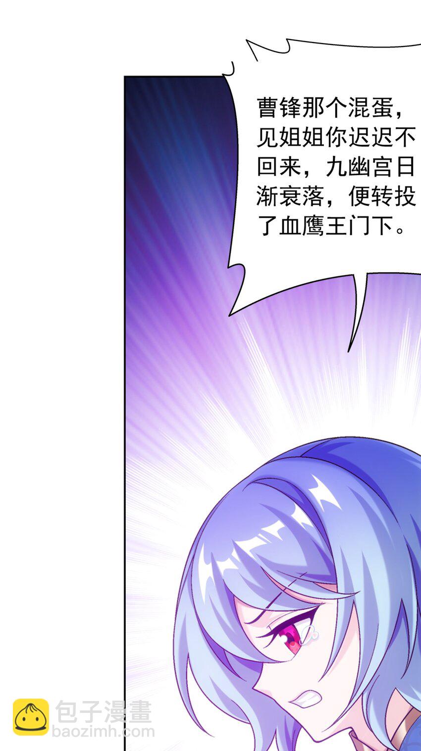 🍼斗破苍穹之大主宰 593 女魔头回来了 第31页