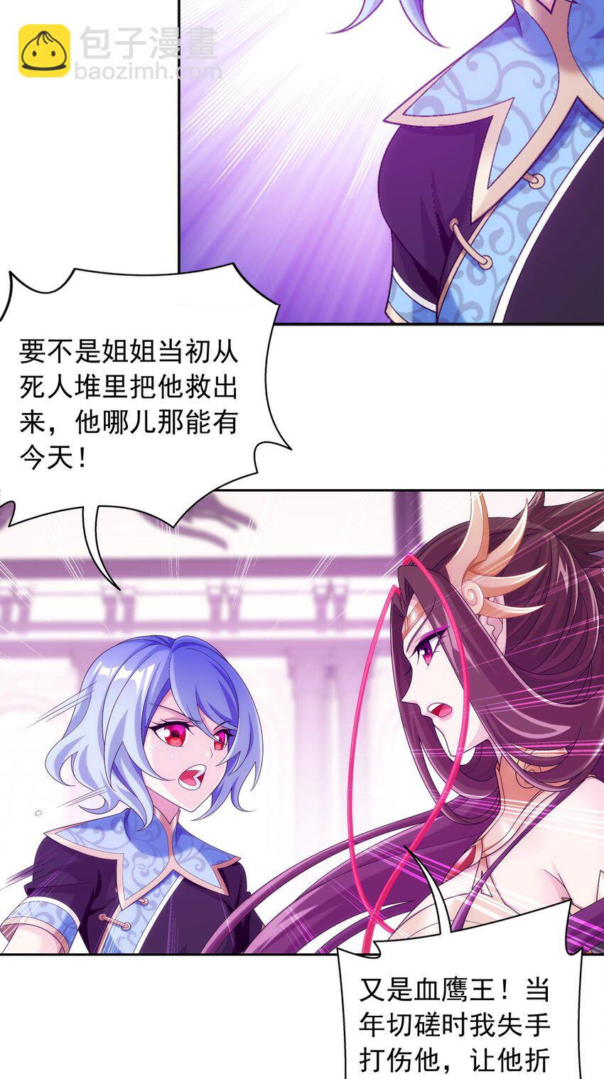 🍼斗破苍穹之大主宰 593 女魔头回来了 第32页