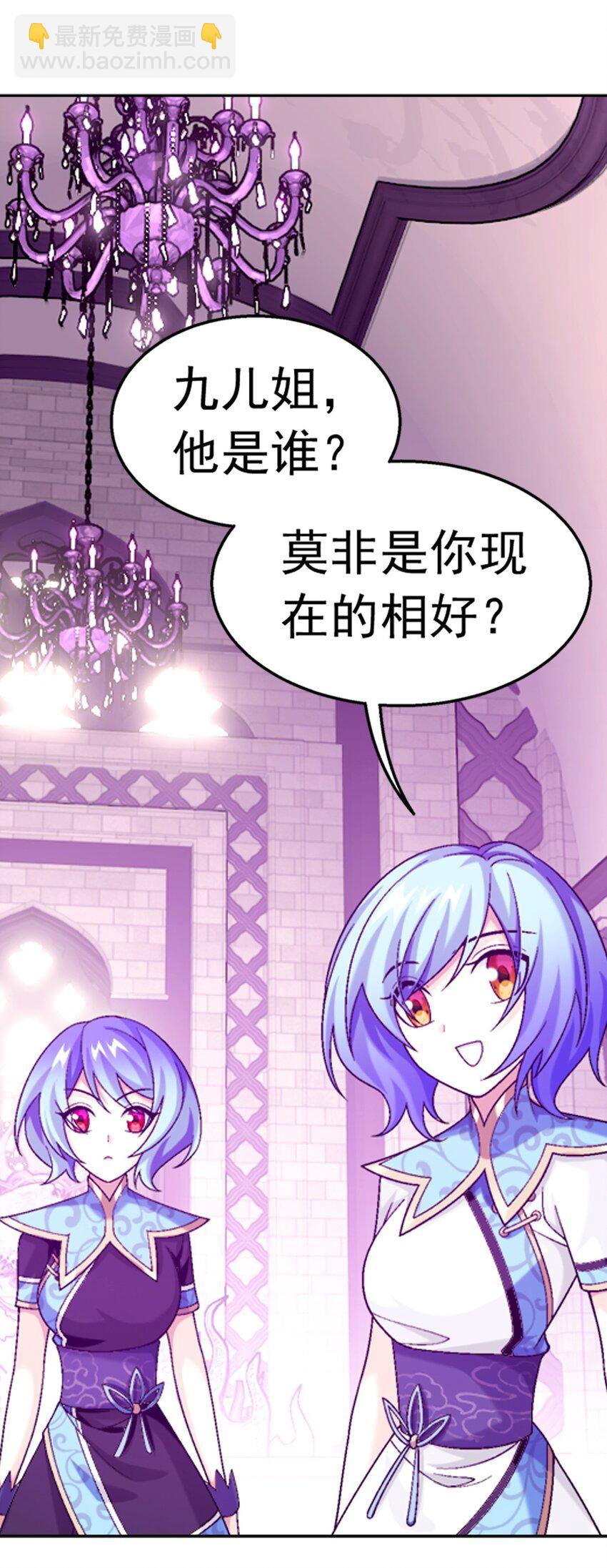 🍼斗破苍穹之大主宰 593 女魔头回来了 第40页