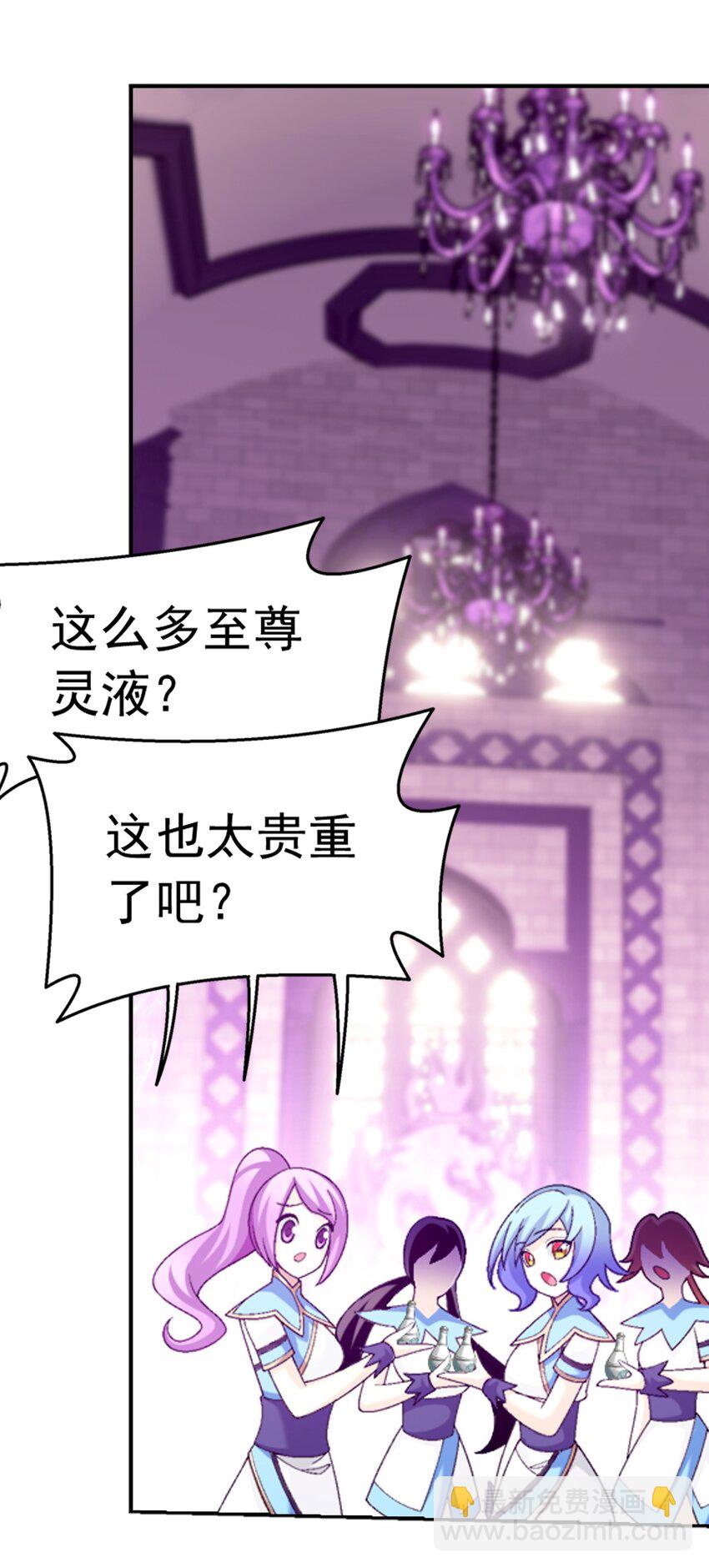 🍼斗破苍穹之大主宰 593 女魔头回来了 第45页