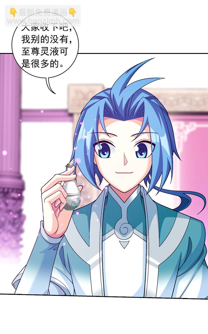 🍼斗破苍穹之大主宰 593 女魔头回来了 第46页