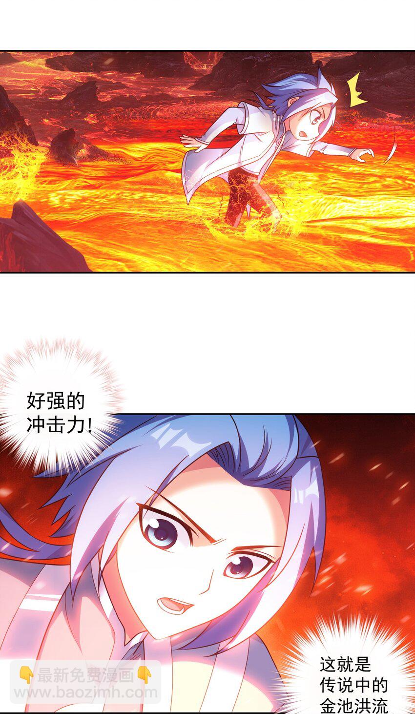 🍼斗破苍穹之大主宰 597 勇闯金池洪流 第21页