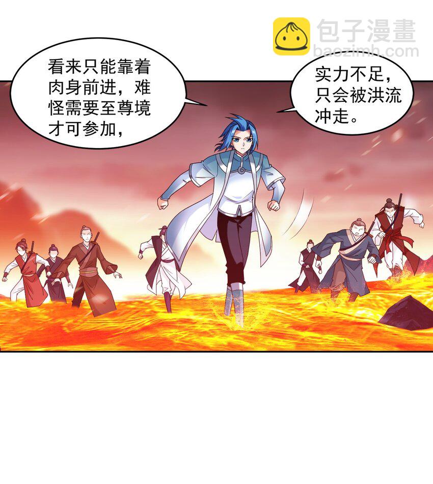 🍼斗破苍穹之大主宰 597 勇闯金池洪流 第28页
