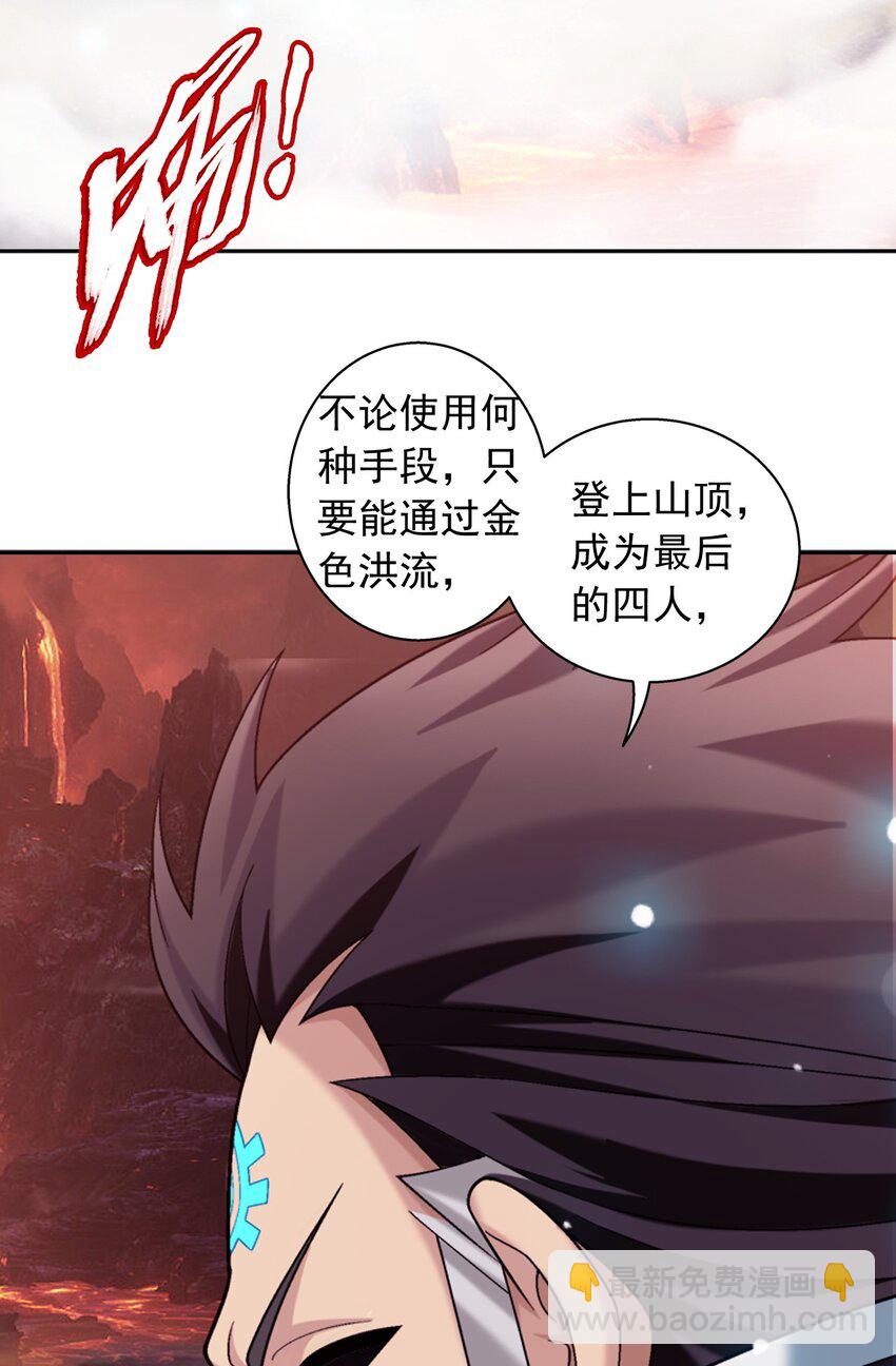 🍼斗破苍穹之大主宰 597 勇闯金池洪流 第7页