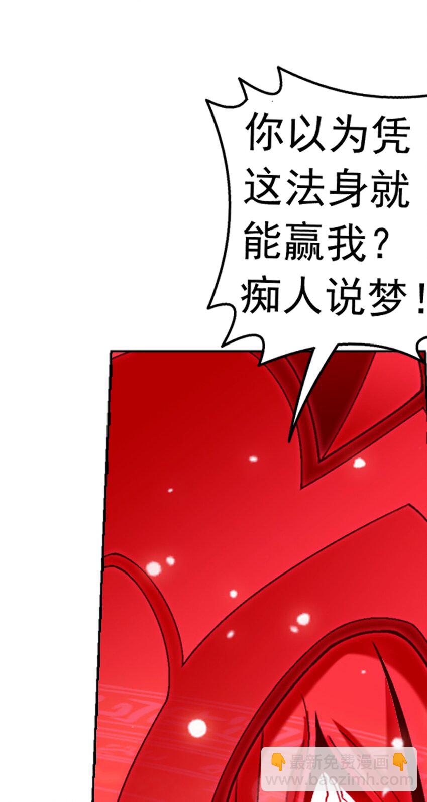 🍼斗破苍穹之大主宰 599 大日不灭身 第17页
