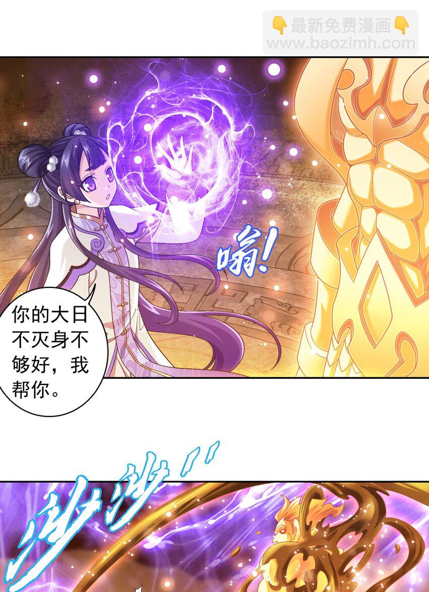 🍼斗破苍穹之大主宰 601 池底神秘女孩 第15页