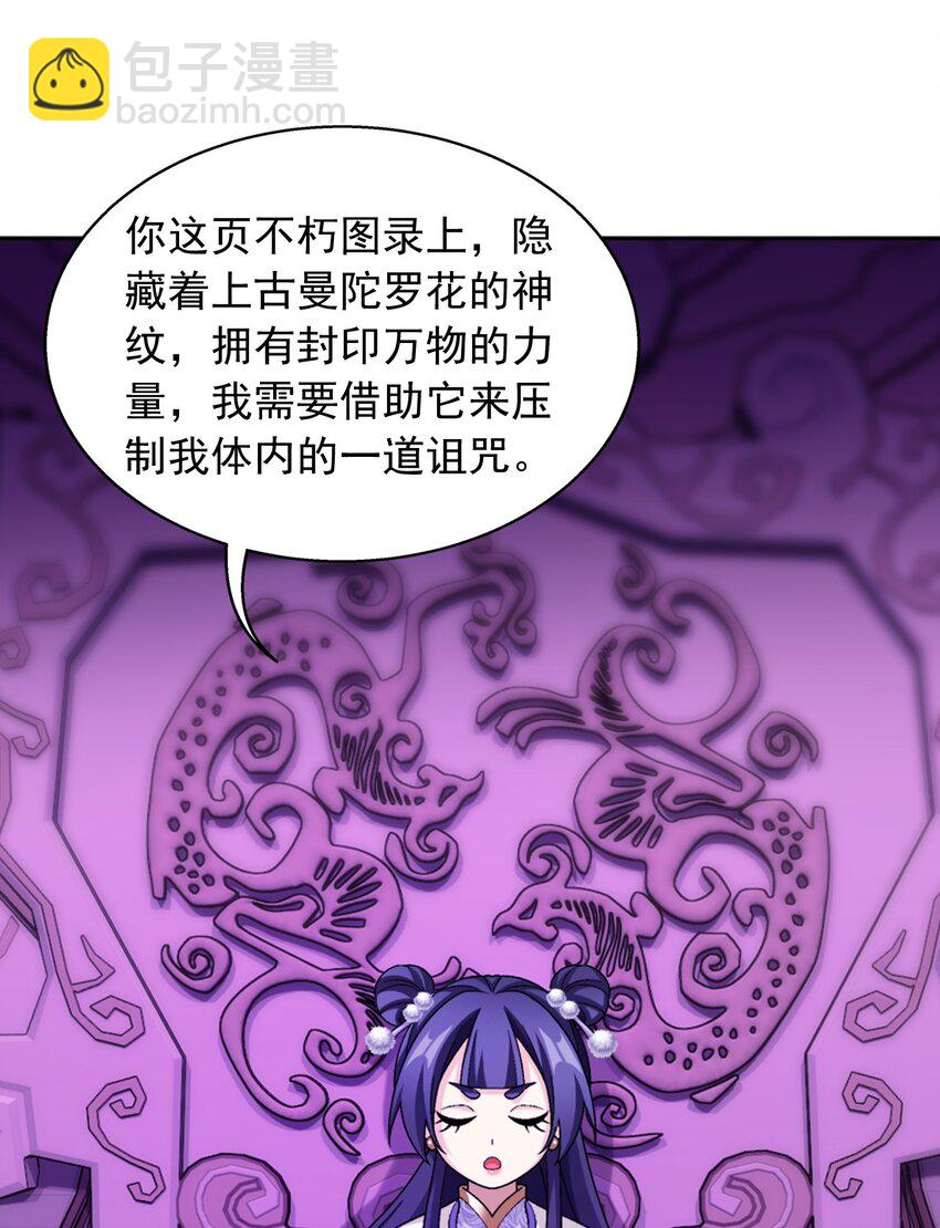 🍼斗破苍穹之大主宰 603 生不如死的诅咒 第15页
