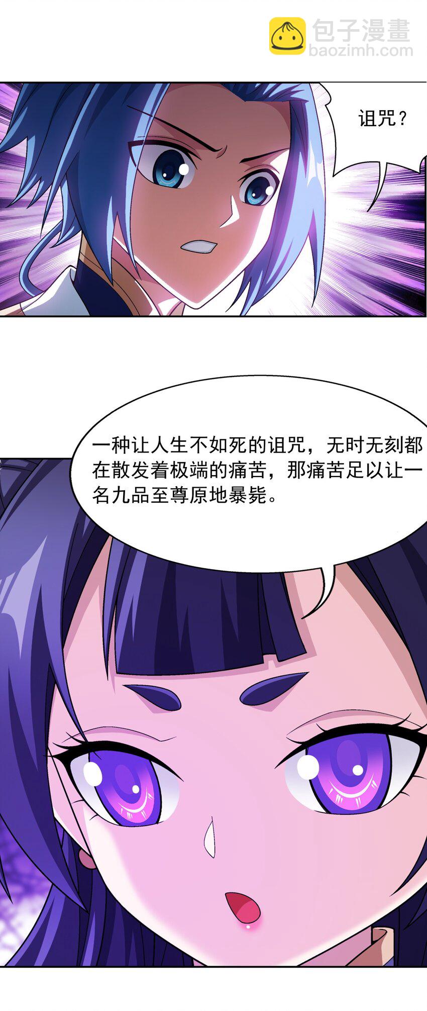 🍼斗破苍穹之大主宰 603 生不如死的诅咒 第17页