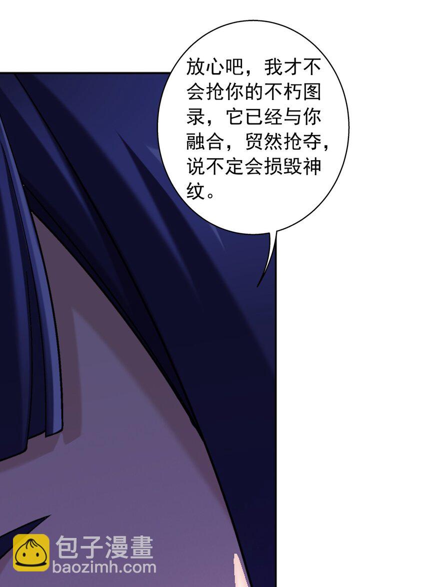 🍼斗破苍穹之大主宰 603 生不如死的诅咒 第31页