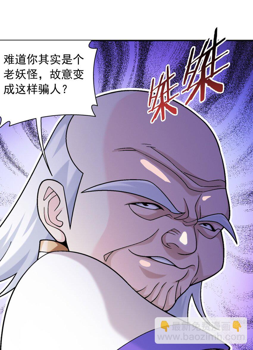 🍼斗破苍穹之大主宰 603 生不如死的诅咒 第39页