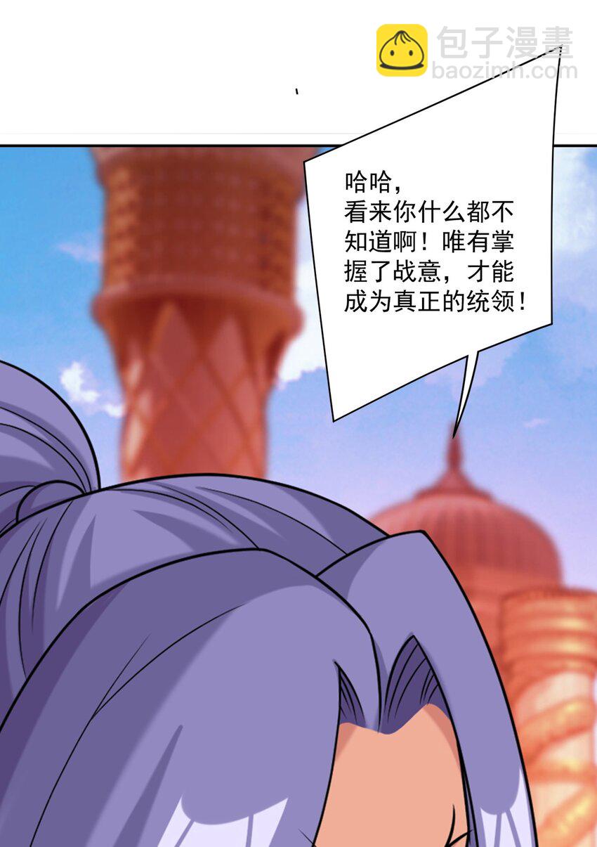 🍼斗破苍穹之大主宰 605 故意挑衅？ 第20页