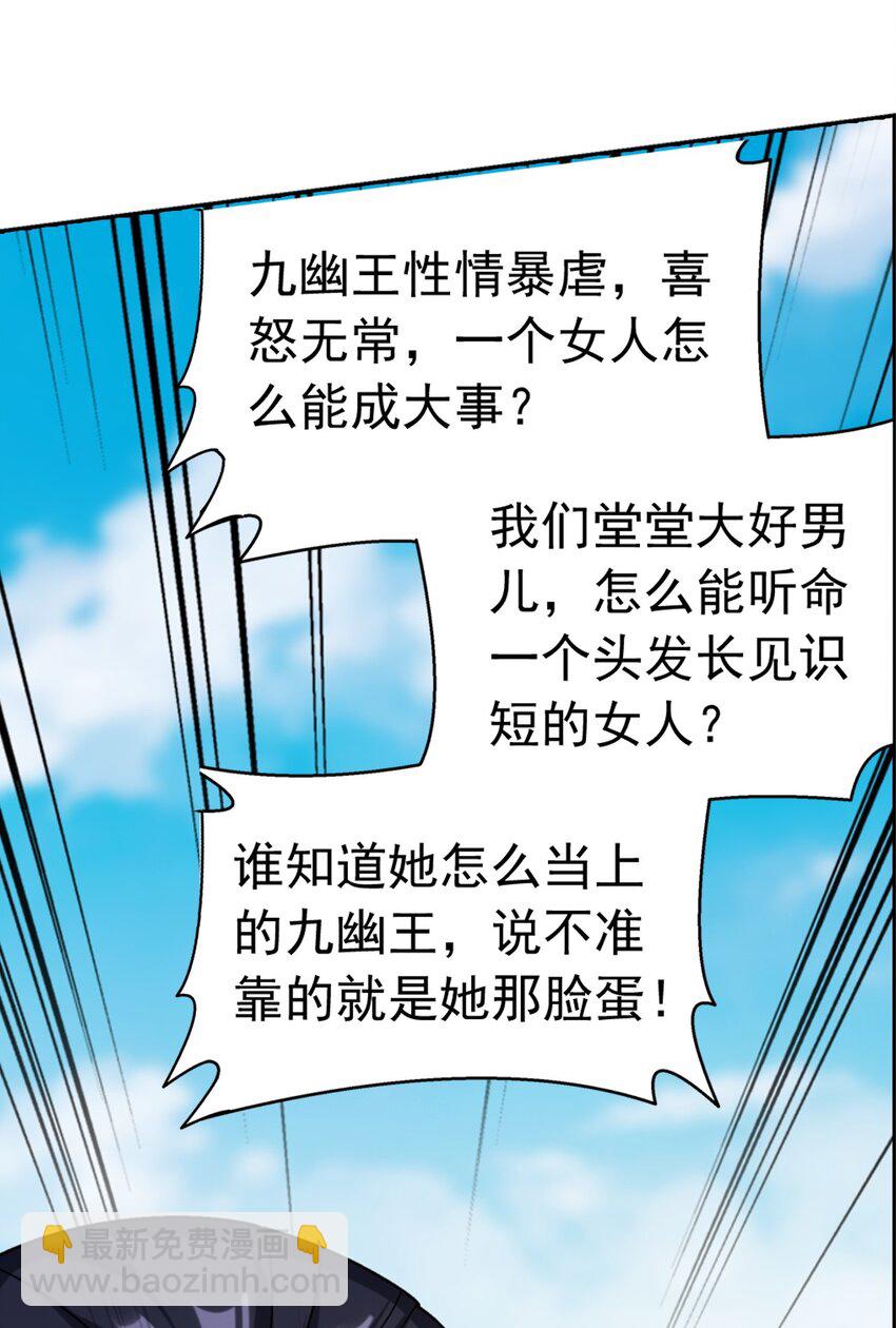 🍼斗破苍穹之大主宰 605 故意挑衅？ 第45页