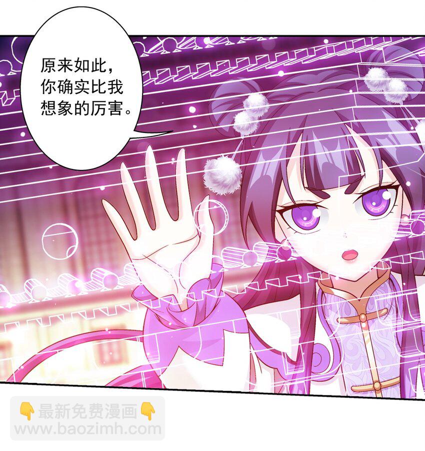🍼斗破苍穹之大主宰 607 宁死不屈九幽卫 第10页