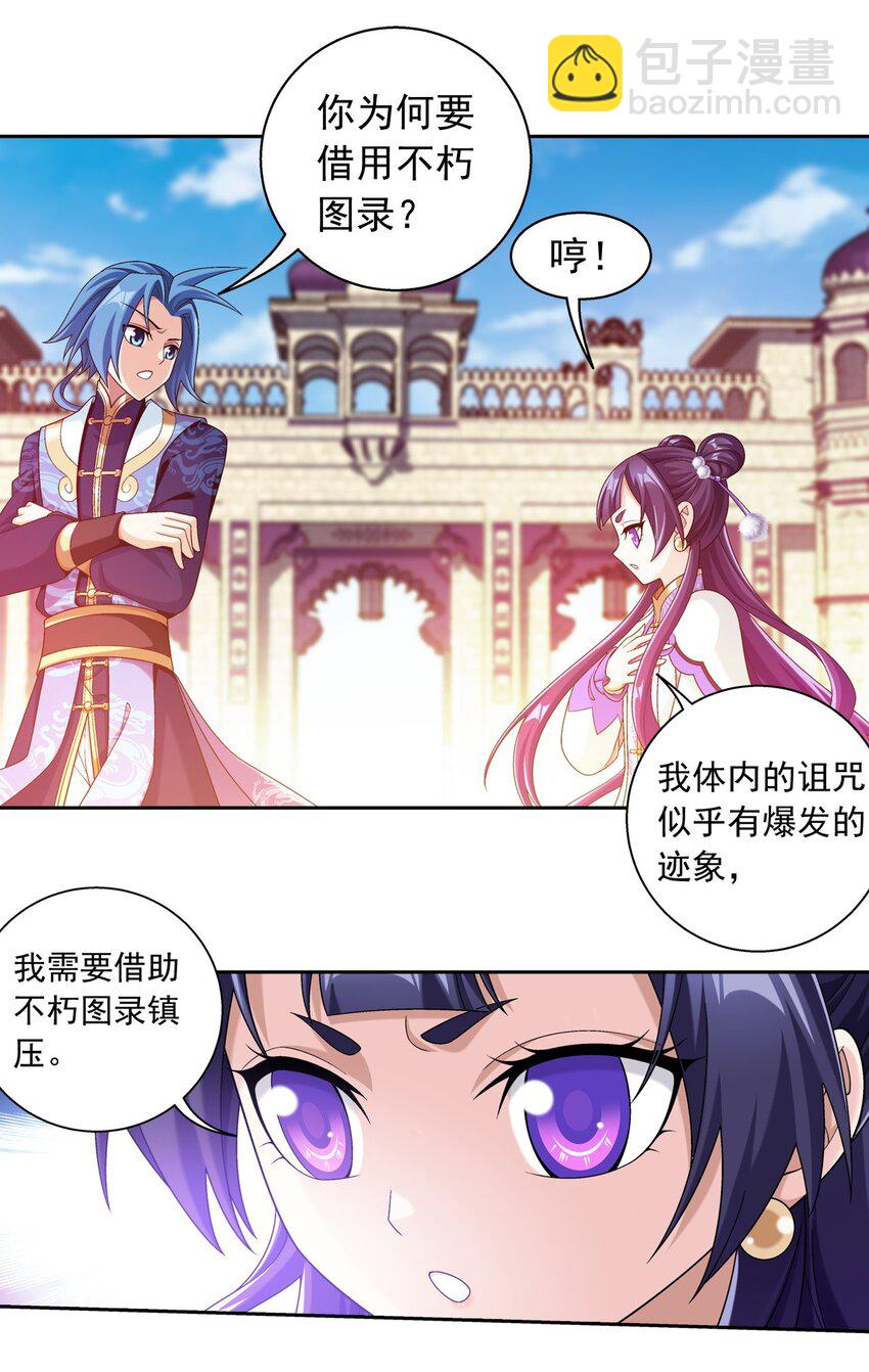 🍼斗破苍穹之大主宰 607 宁死不屈九幽卫 第2页