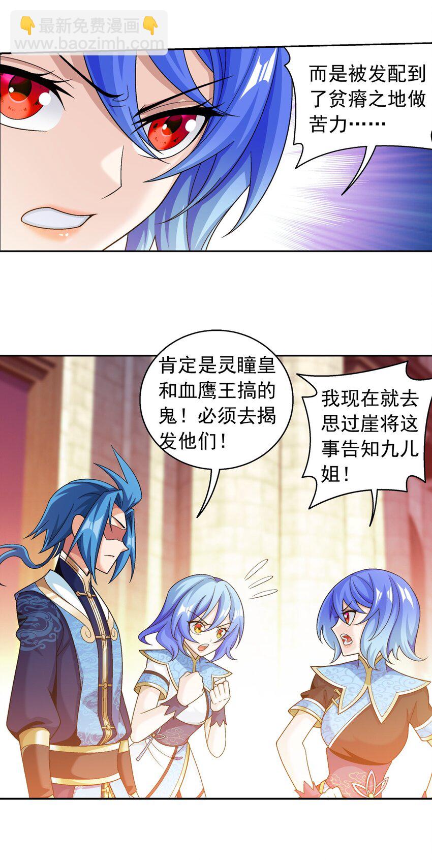 🍼斗破苍穹之大主宰 607 宁死不屈九幽卫 第26页