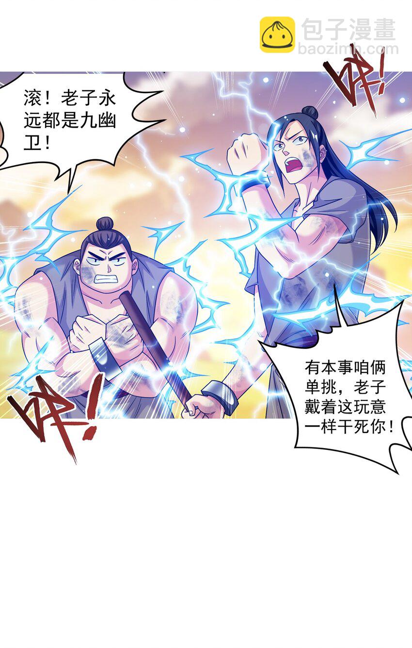 🍼斗破苍穹之大主宰 607 宁死不屈九幽卫 第41页