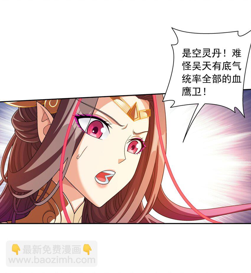 🍼斗破苍穹之大主宰 609 血鹰战意 第42页