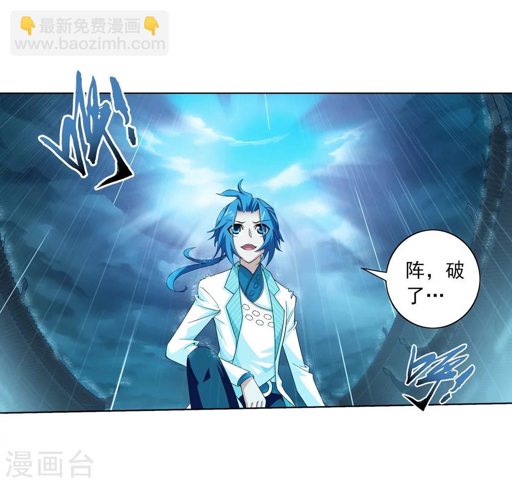 🍼斗破苍穹之大主宰 第62话 破阵逃脱 第14页