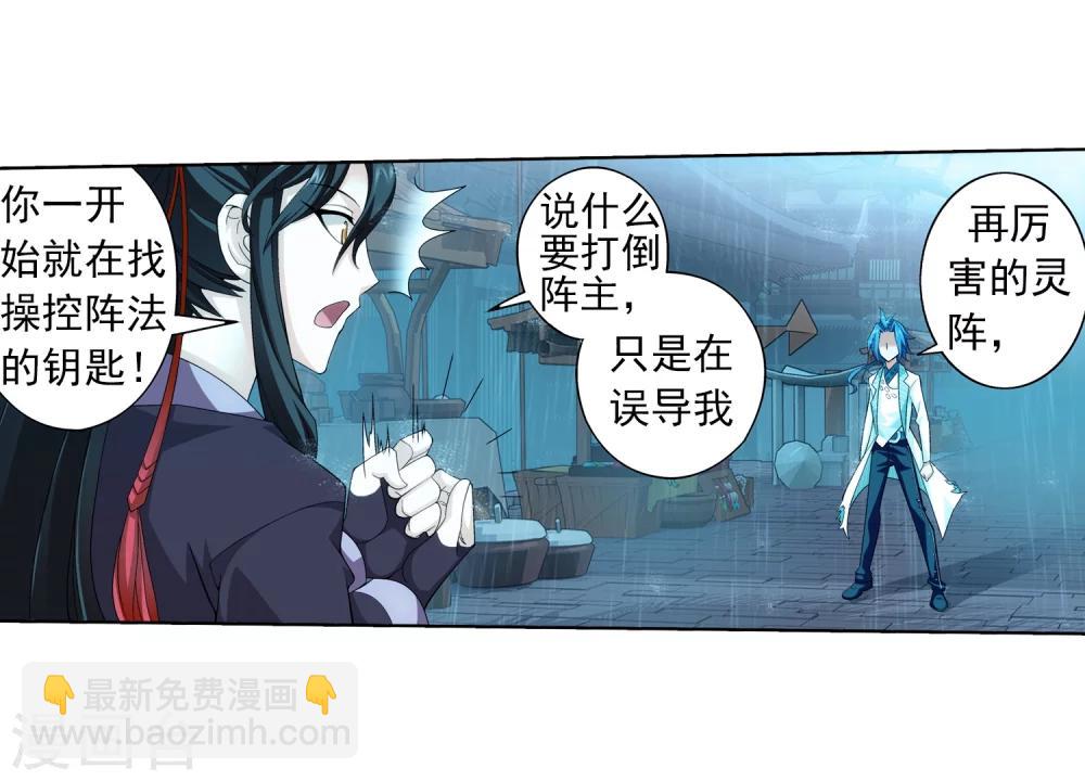 🍼斗破苍穹之大主宰 第62话 破阵逃脱 第15页
