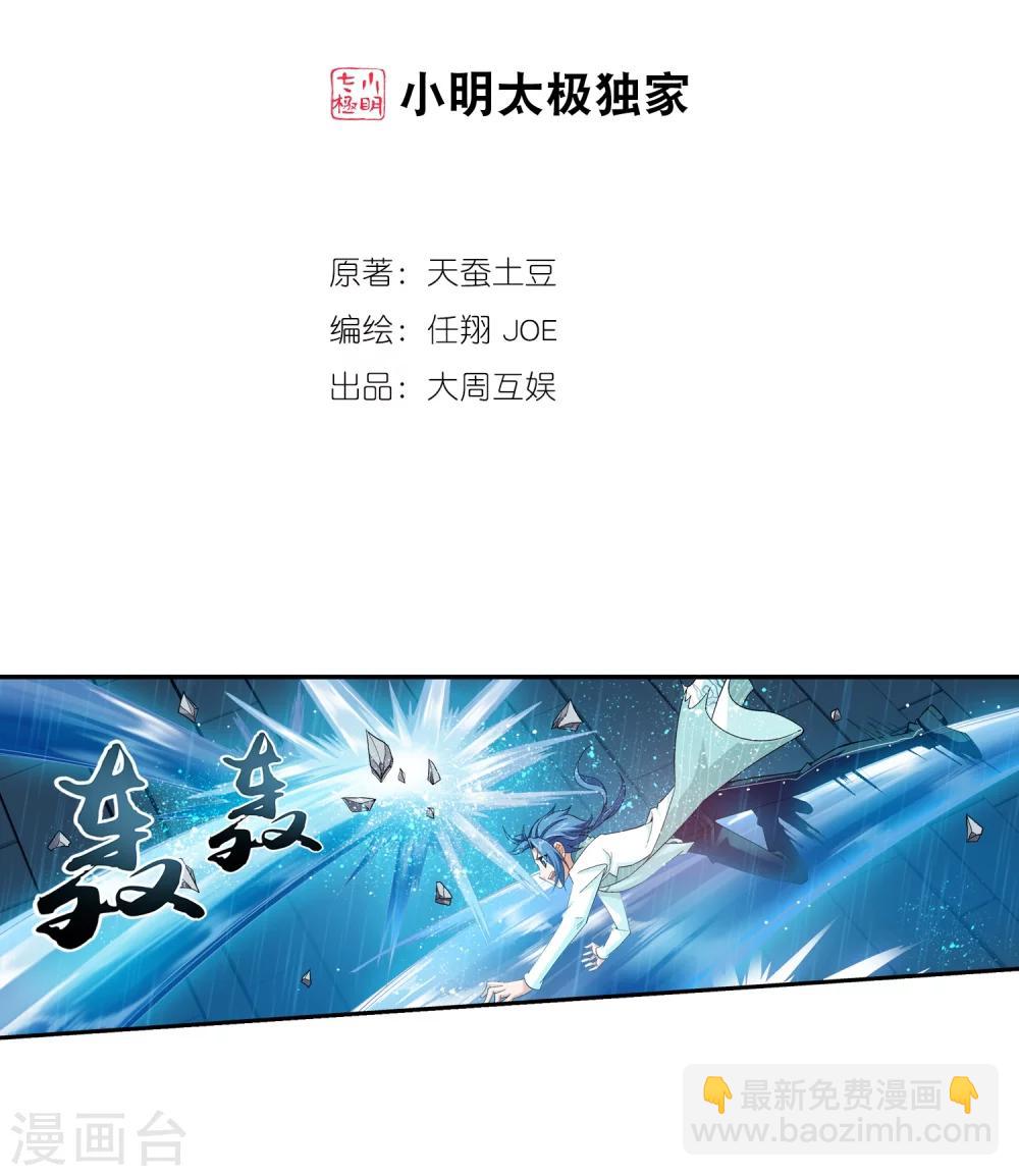 🍼斗破苍穹之大主宰 第62话 破阵逃脱 第2页