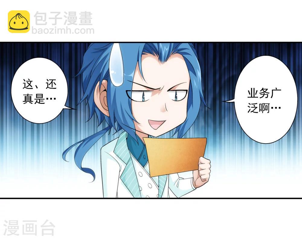🍼斗破苍穹之大主宰 第62话 破阵逃脱 第25页