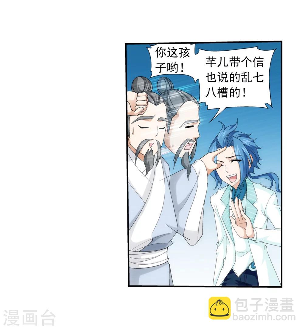 🍼斗破苍穹之大主宰 第62话 破阵逃脱 第28页