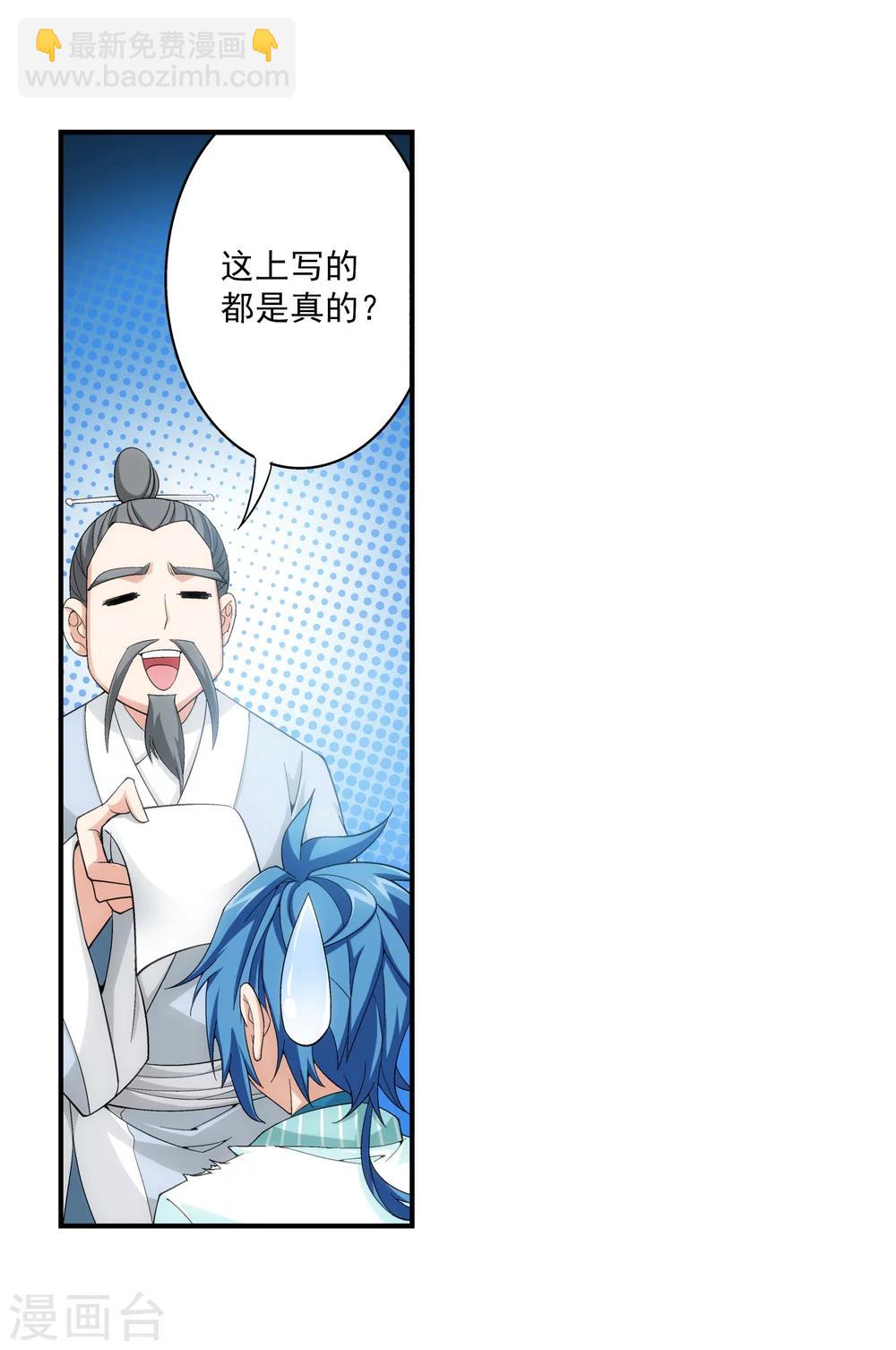 🍼斗破苍穹之大主宰 第62话 破阵逃脱 第30页