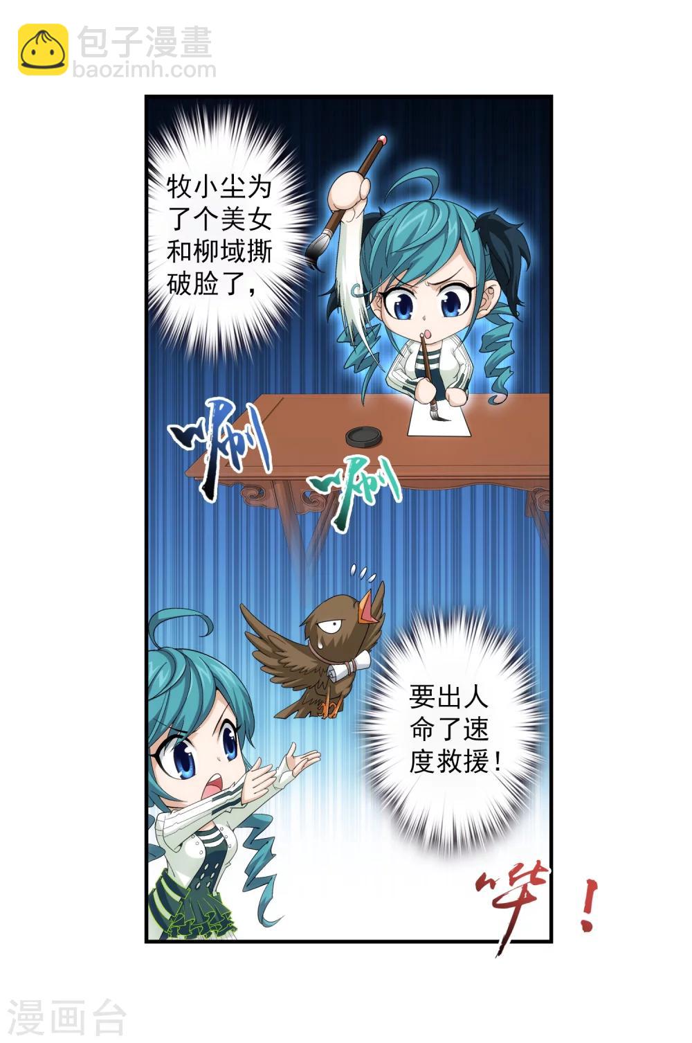 🍼斗破苍穹之大主宰 第62话 破阵逃脱 第31页