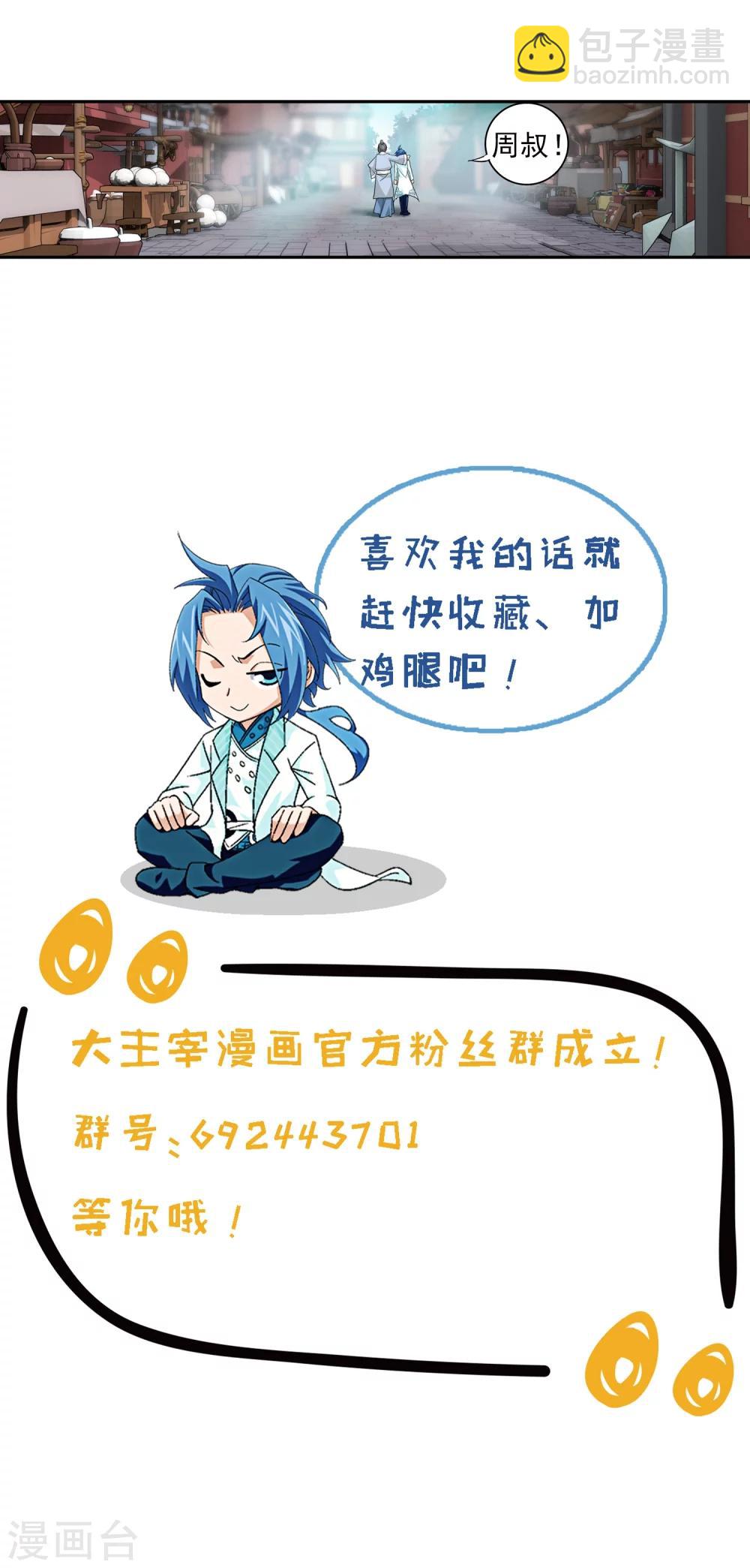 🍼斗破苍穹之大主宰 第62话 破阵逃脱 第34页