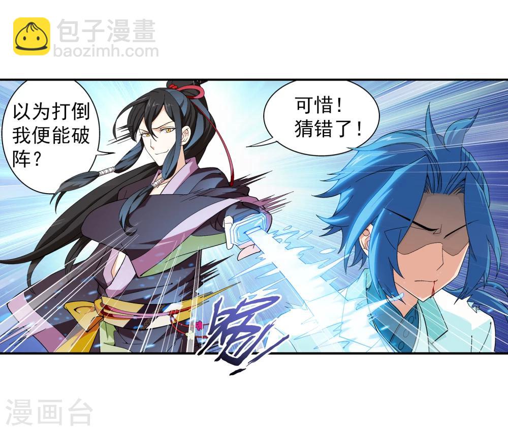 🍼斗破苍穹之大主宰 第62话 破阵逃脱 第9页