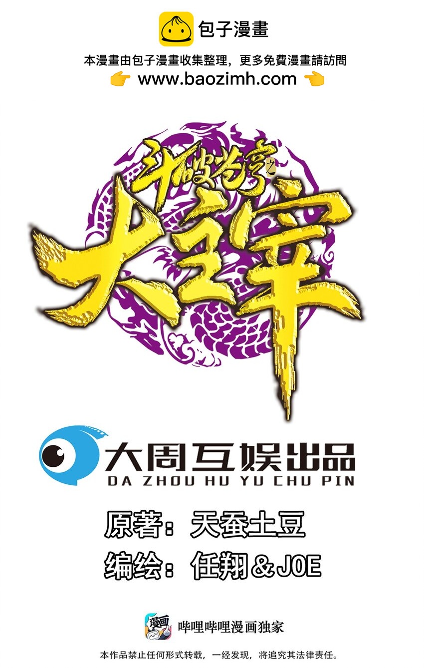 🍼斗破苍穹之大主宰 615 你想偷看我穿衣？ 第1页